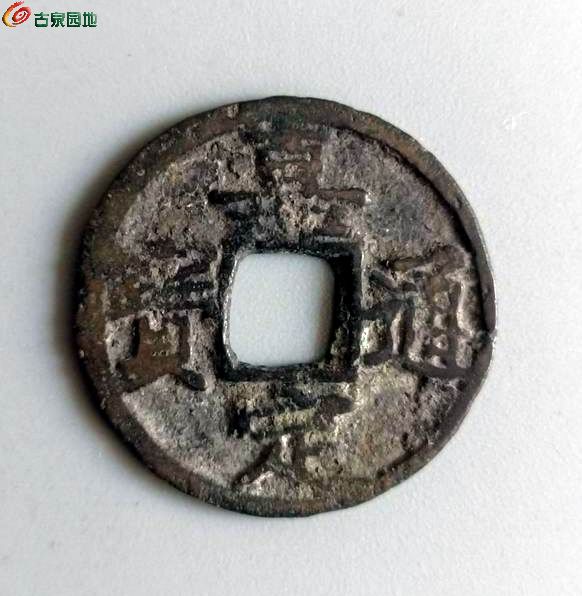 嘉定通宝一套1-4.jpg