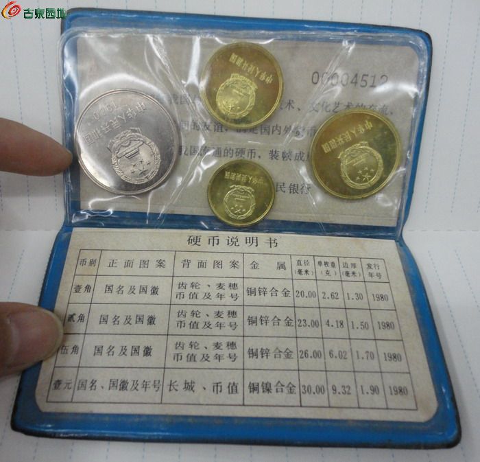 1980年半精制样币（小黑本）3.jpg