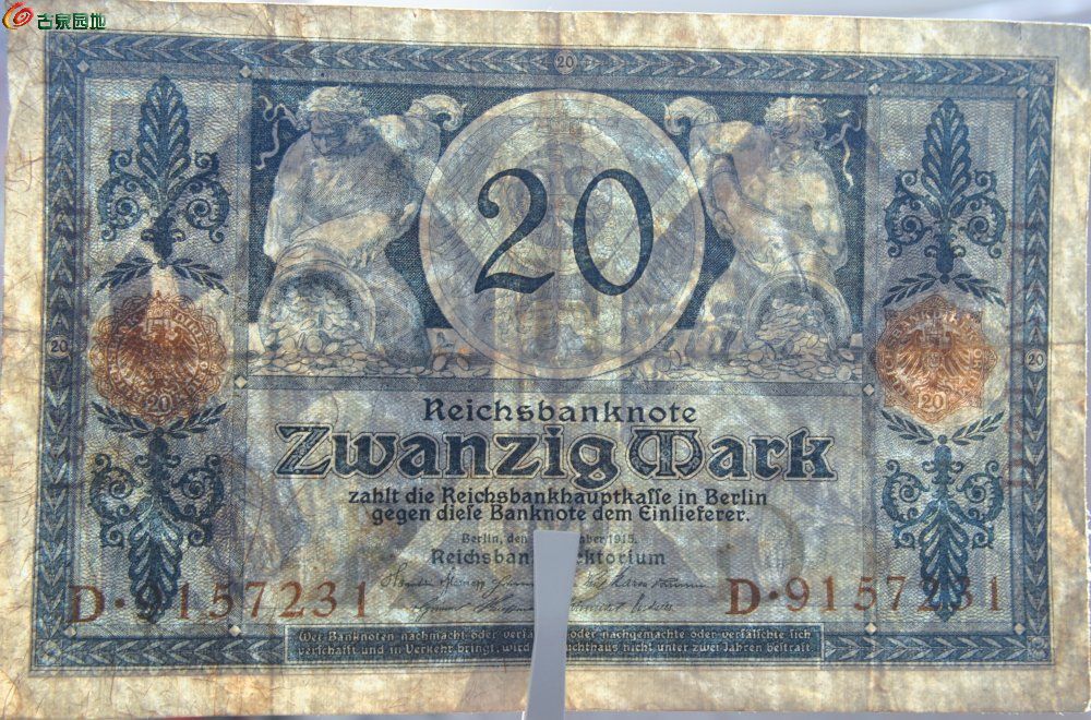 1915年德国面钱袋子20马克纸币编号9157231局3.jpg