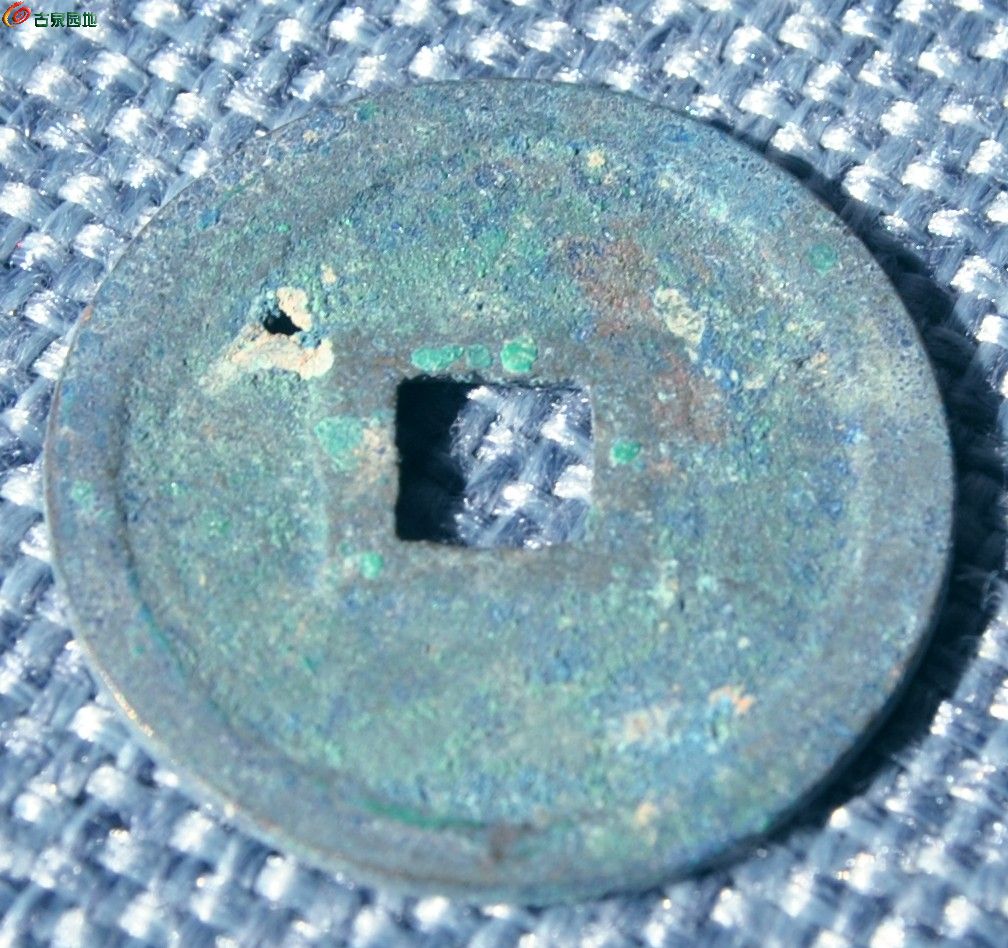 生坑金正隆元宝2局5.jpg