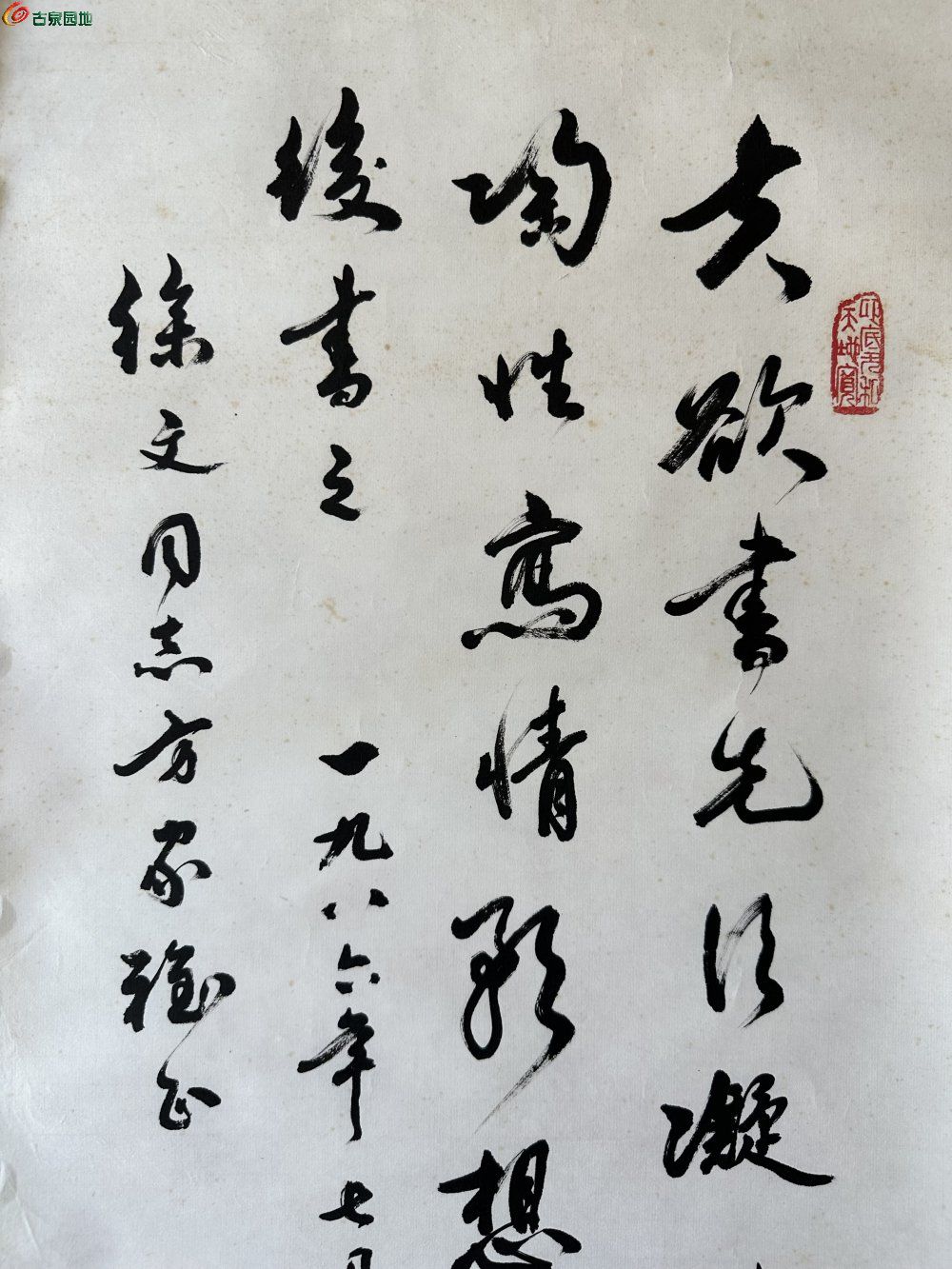 刘稚农书法-25年5月03.JPG
