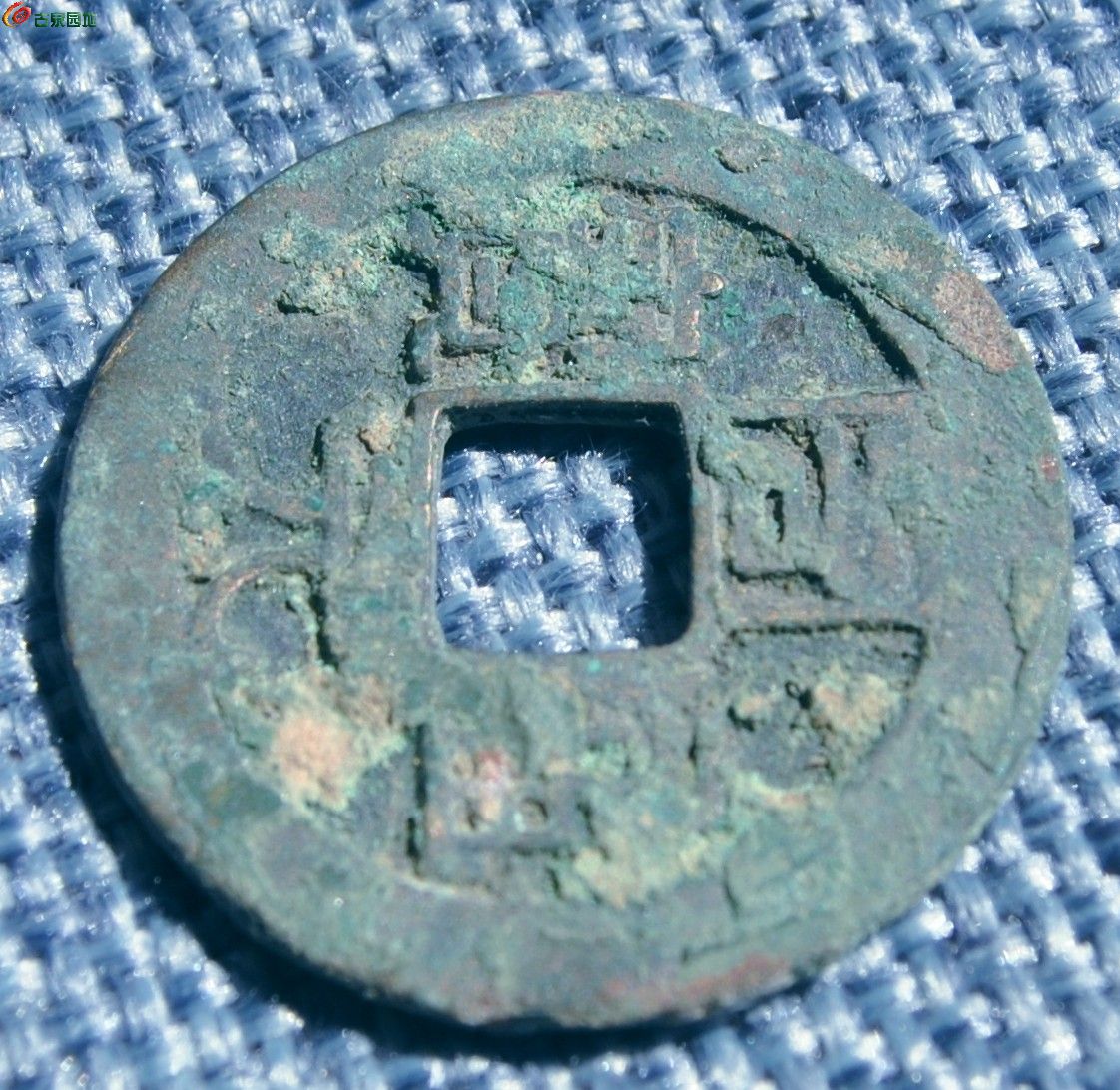 五代大样周元通宝背穿上左角月局2.jpg