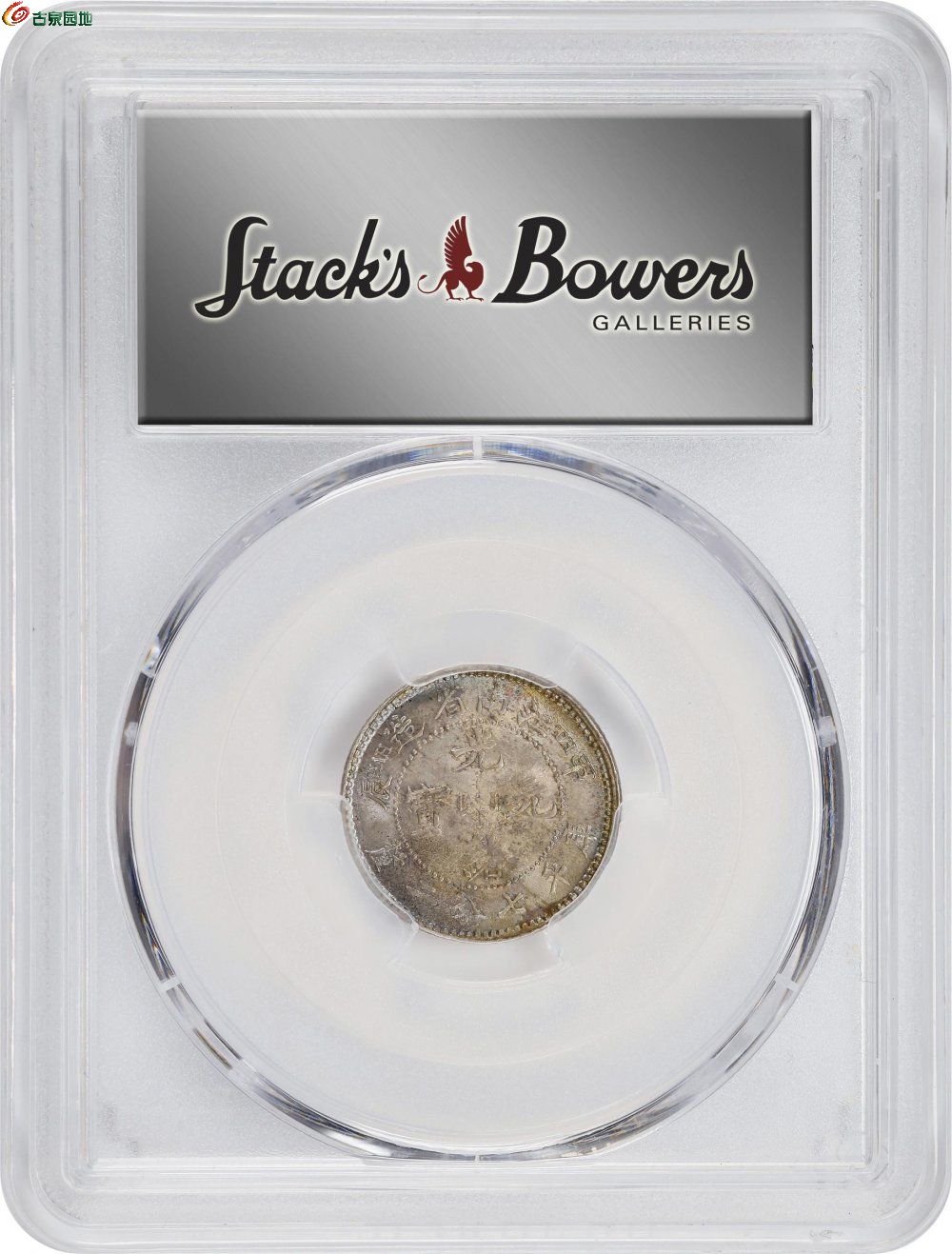 江南省造甲辰七分二厘 PCGS MS 63 CHINA4.jpg