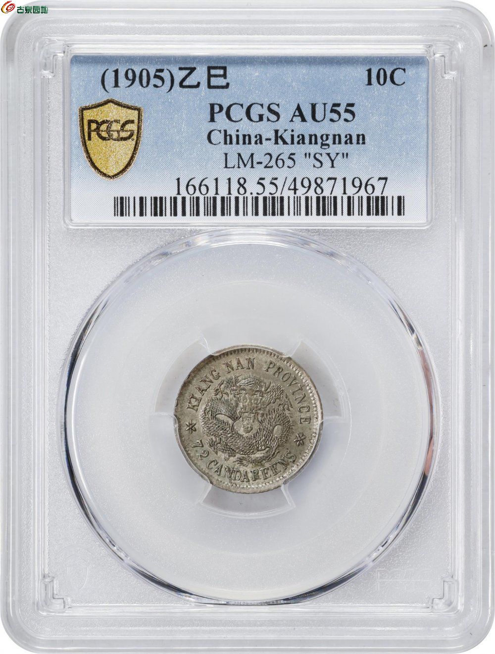 江南省造乙巳七分二厘SY PCGS AU 55 3.jpg