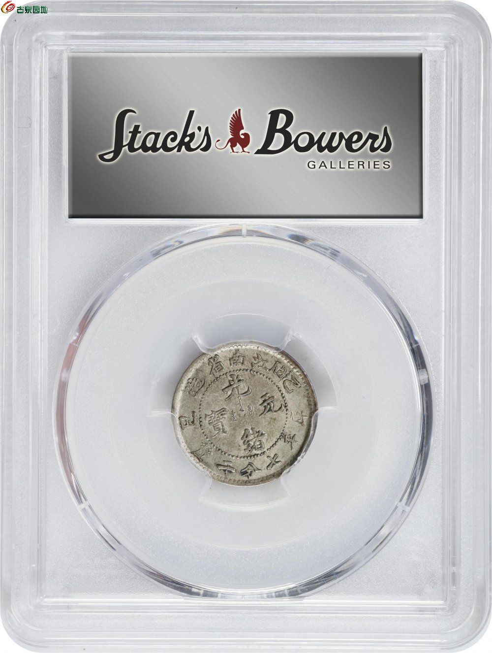 江南省造乙巳七分二厘SY PCGS AU 55 4.jpg