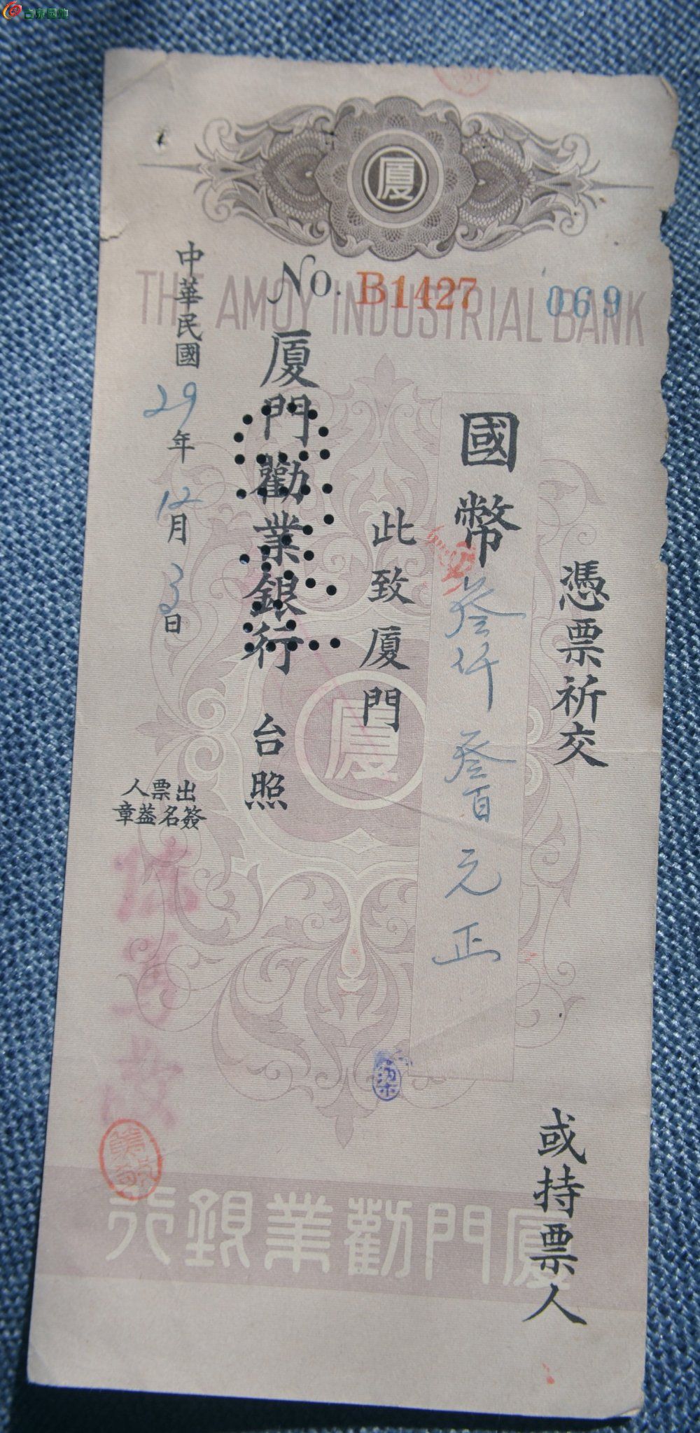 民国29年厦门劝业银行国币3300元支票编号1427正.jpg