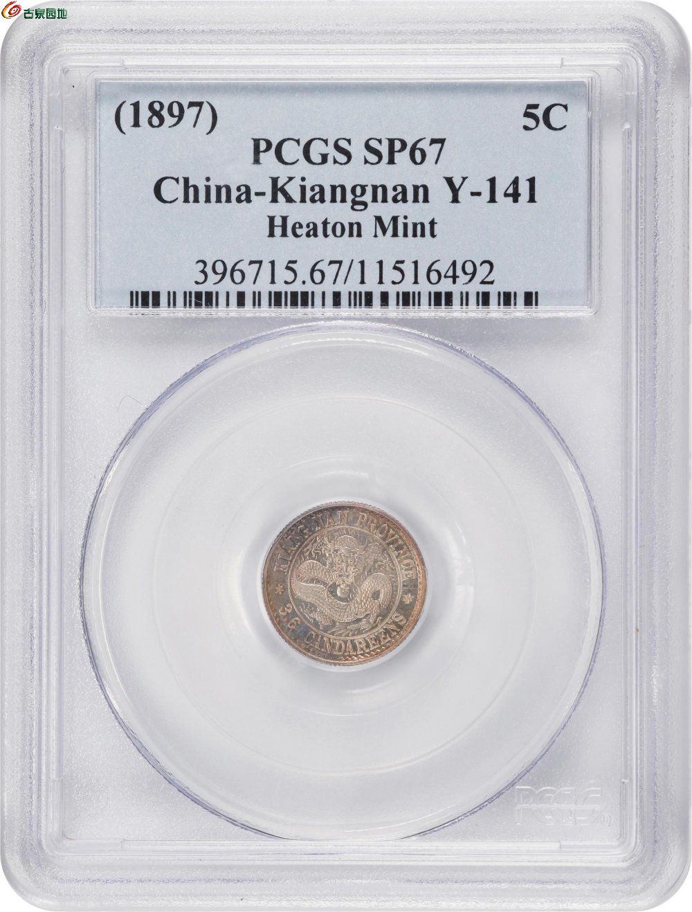 江南省造老江南三分六厘喜敦样币 PCGS SP 67 CHINA3.jpg