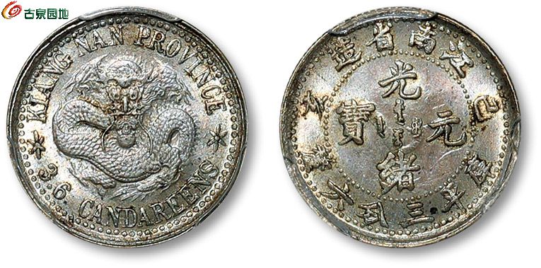 江南省造己亥三分六厘 PCGS MS 64.jpg