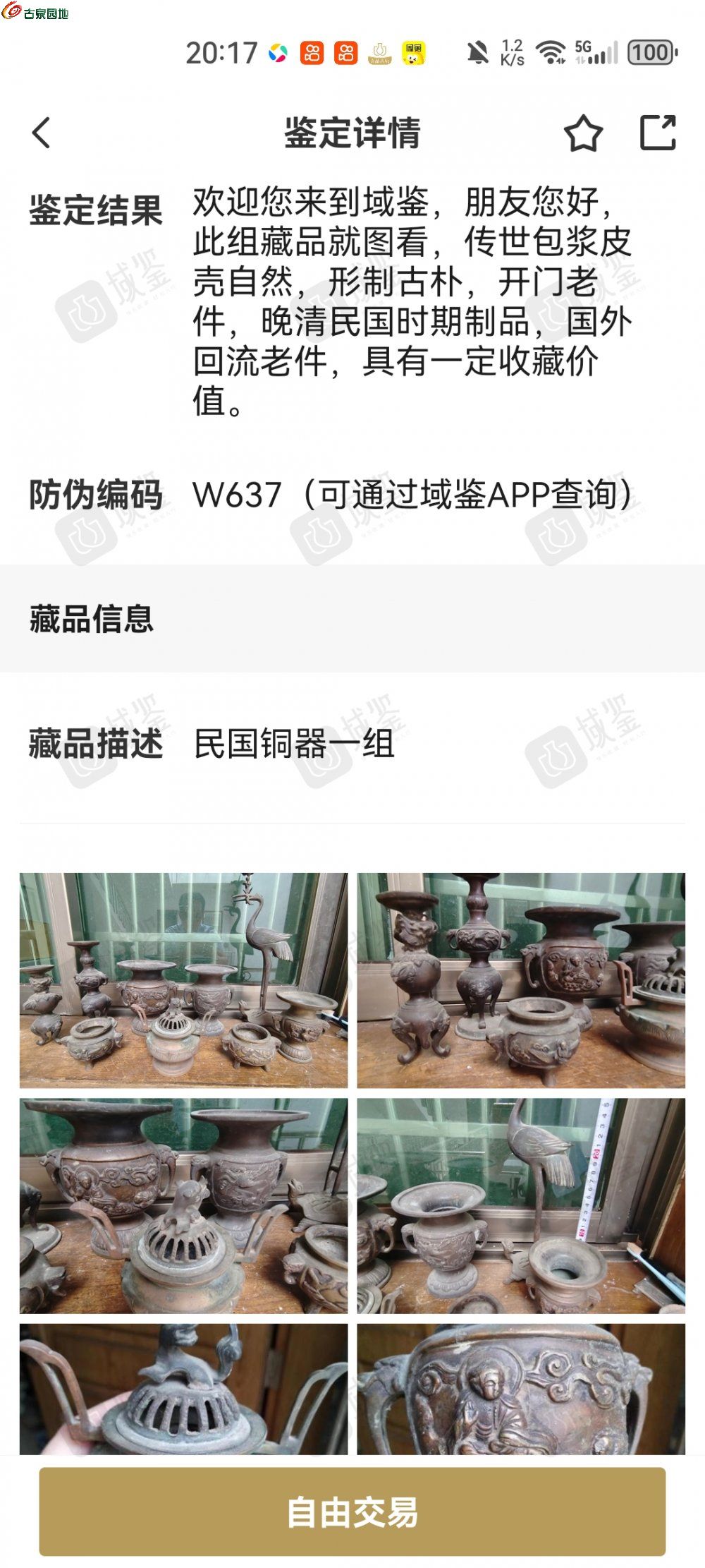 Screenshot_20250511_201739_com.yjwh.yj.j