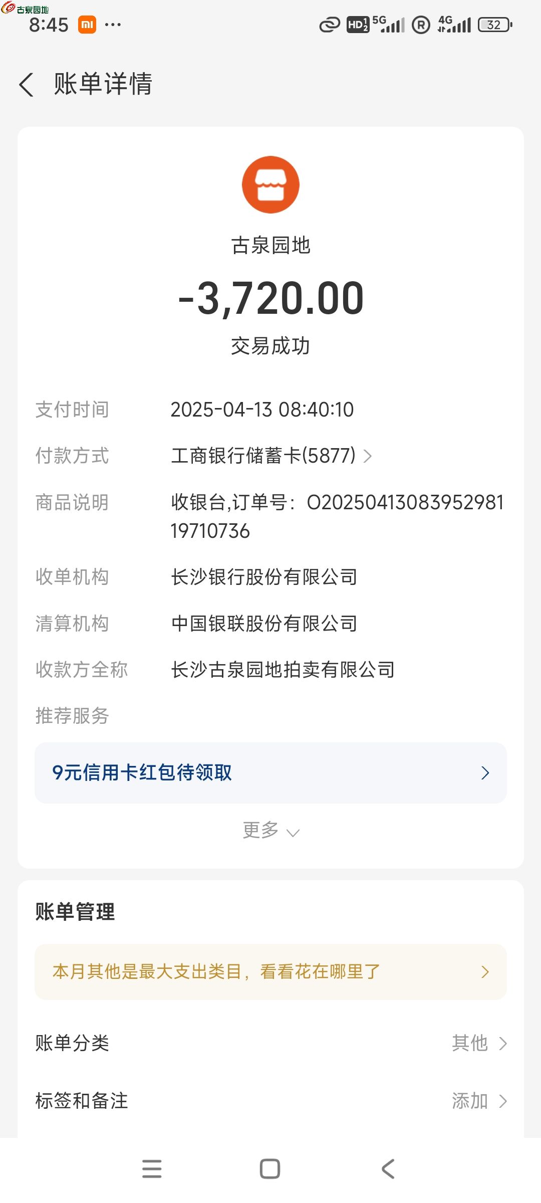 Screenshot_2025-04-13-08-45-24-138_com.e