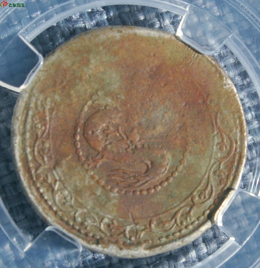 评级币宣统三年面两个五星两个梅花银圆二钱飞龙银币局7.jpg