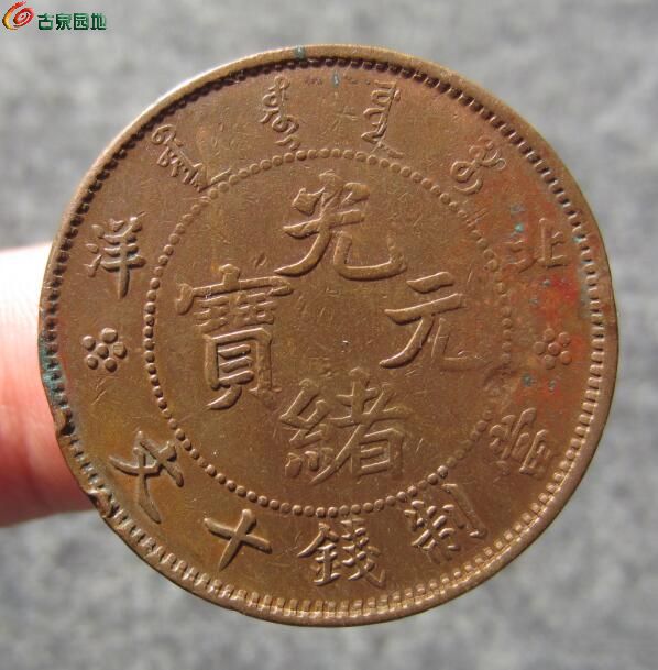 北洋方口两枚 50 (2).jpg