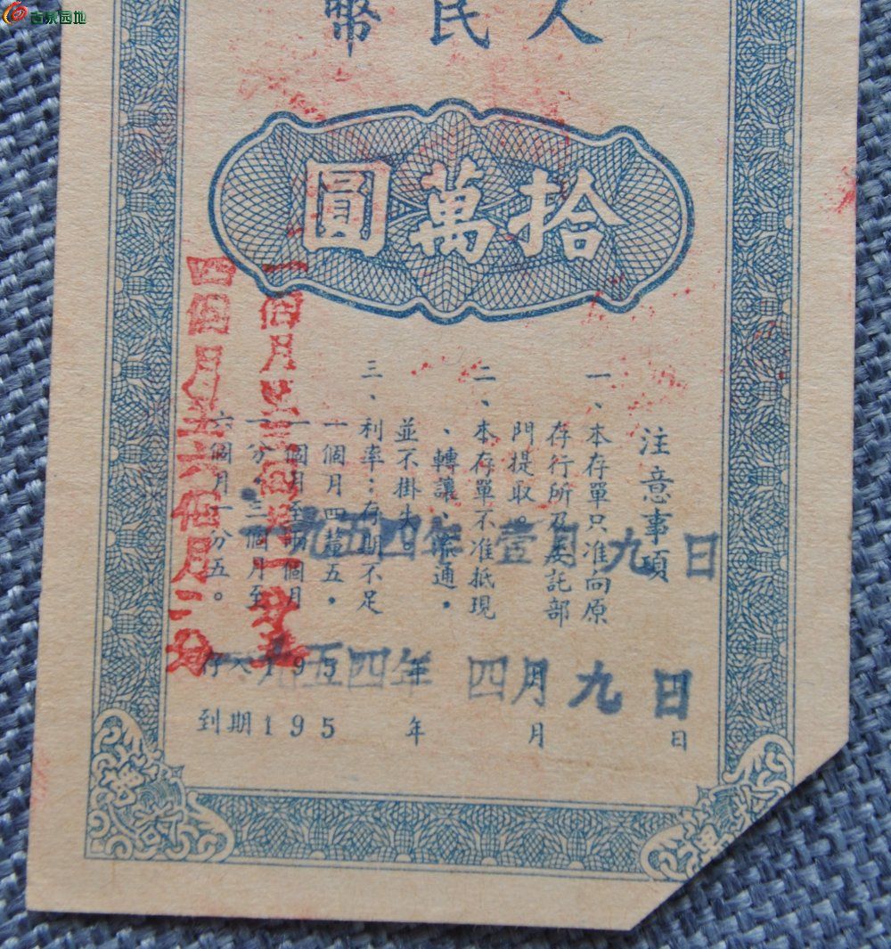 1954年中国人民银行河南省分行优待售粮储蓄定期定额存单10万元局2.jpg