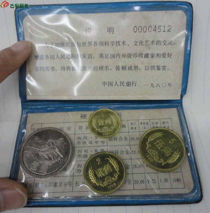 1980年半精制样币（小黑本）2.jpg