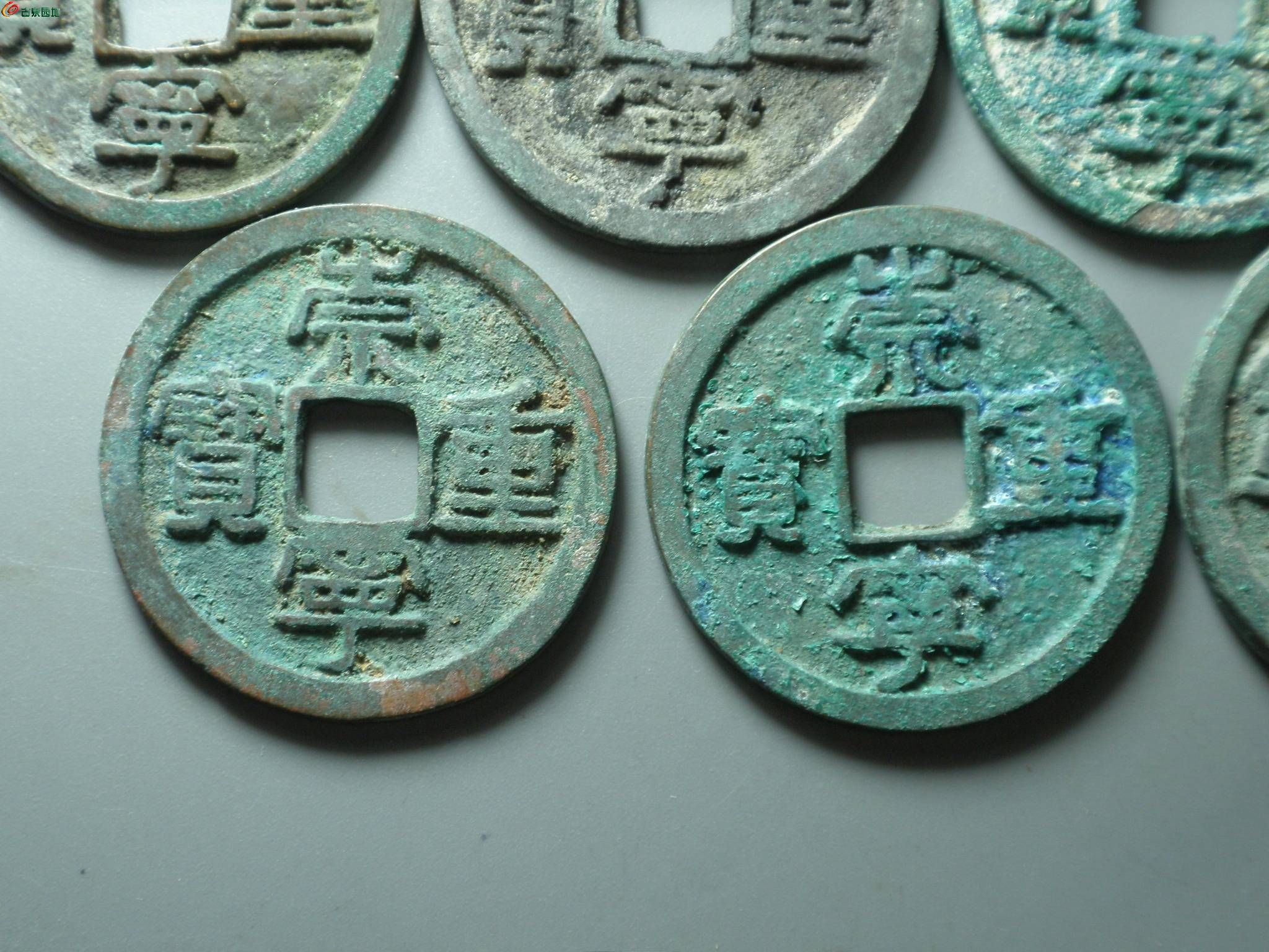 6美品~崇宁重宝一组~4.JPG