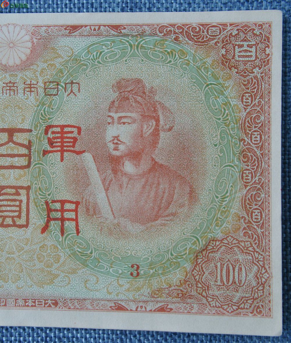 美品小日本帝国政府面八角殿人像百圆军用手票棕色纸币编号3局2.jpg