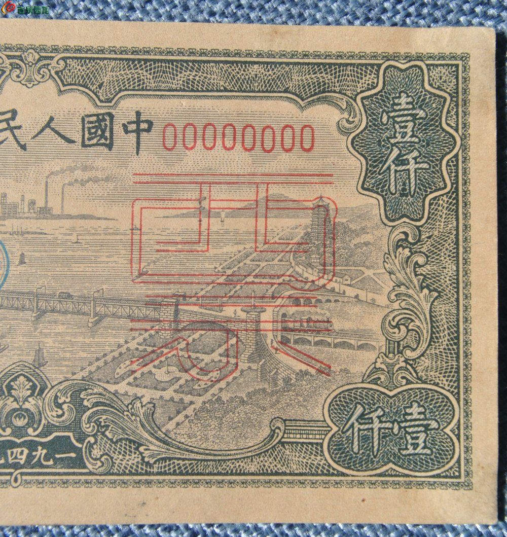 美品票样第一版人民币壹仟圆票样正反面各1张编号00000000样号0001142