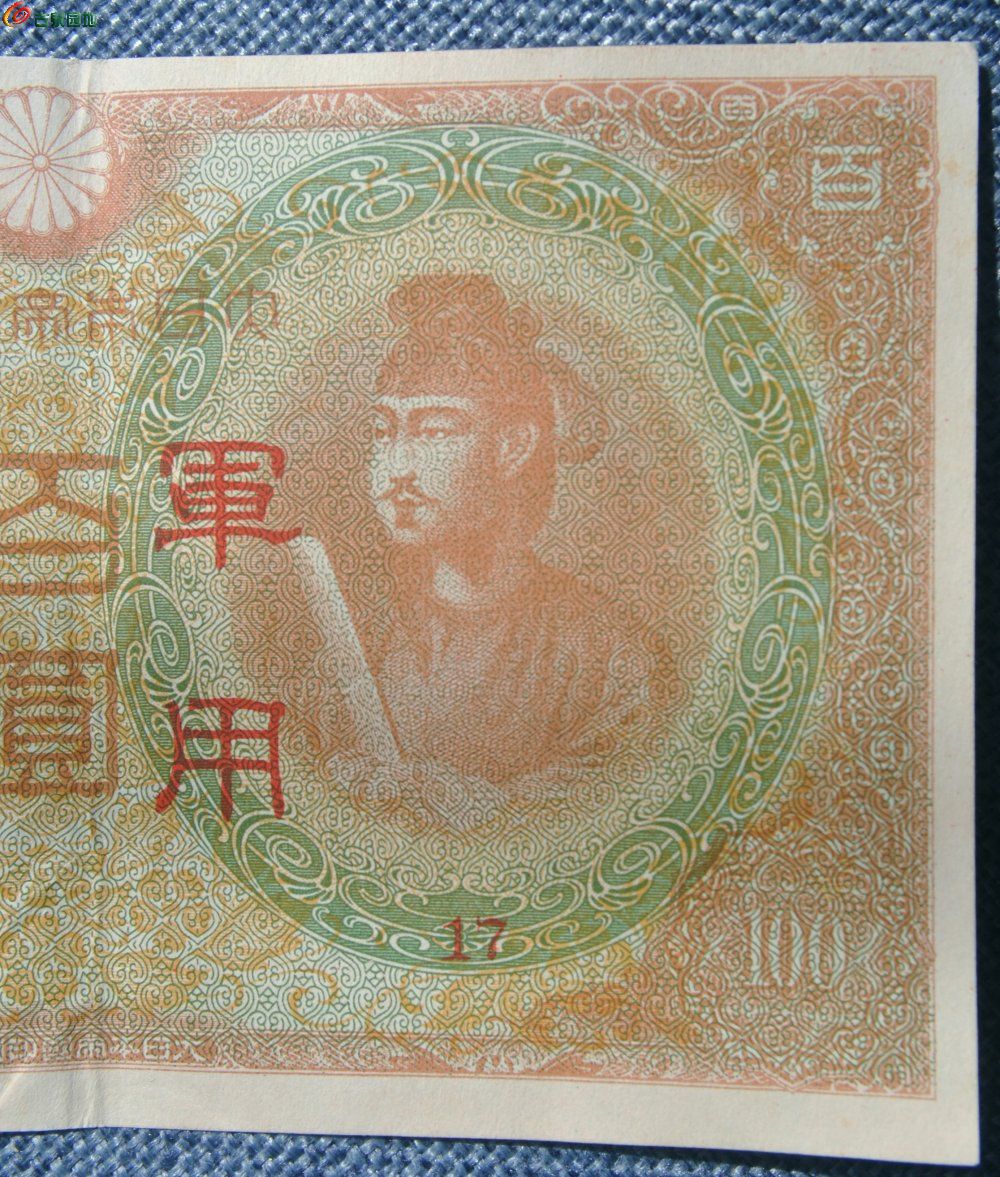 小日本帝国政府面八角亭拿牙板人物棕绿色百圆军用手票编号17局2.jpg