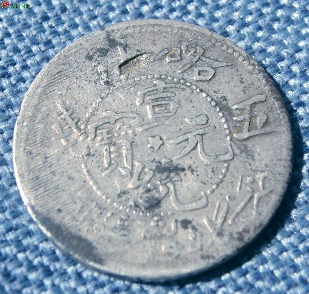 美品面背相差90度喀什宣统元宝五钱中心五星飞龙银圆局11.jpg