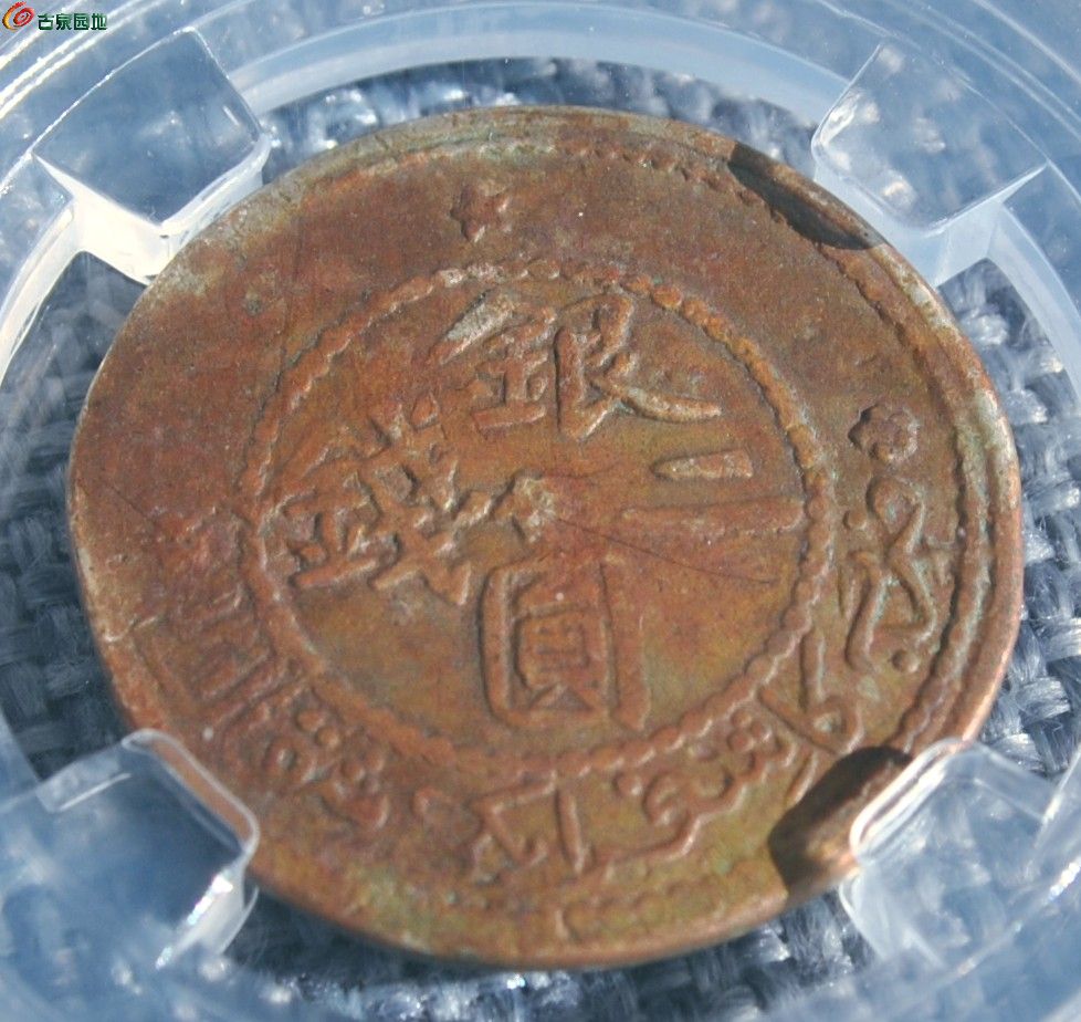 评级币宣统三年面两个五星两个梅花银圆二钱飞龙银币局2.jpg