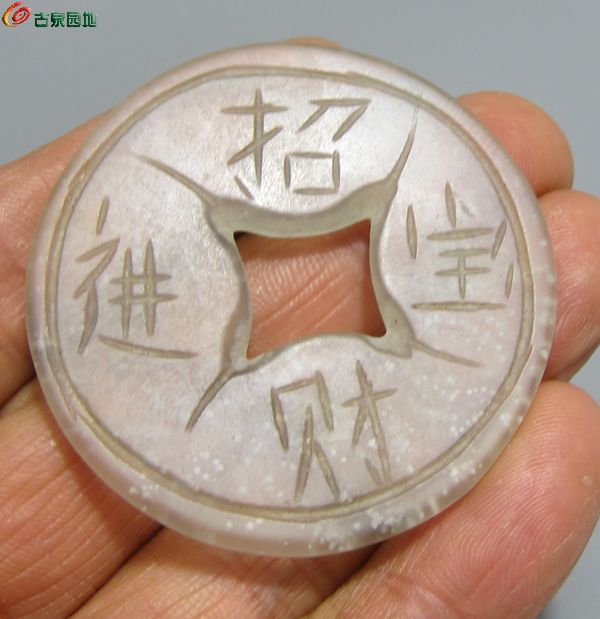 玉钱2.jpg