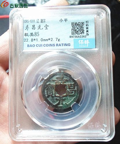 辽寿昌元宝2-1.jpg