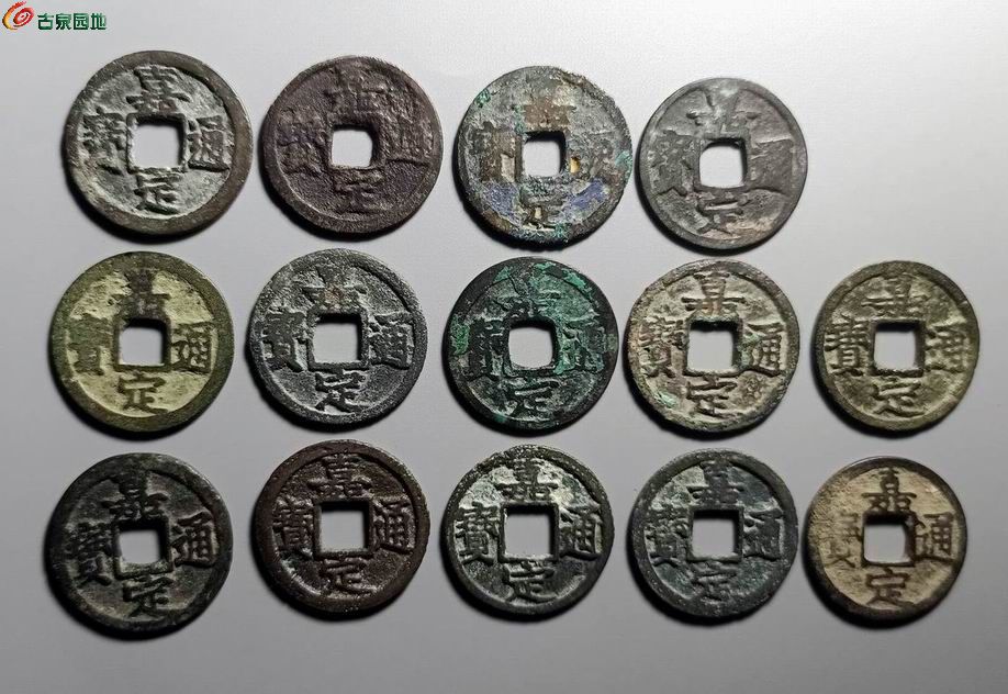 嘉定通宝一套1-1.jpg