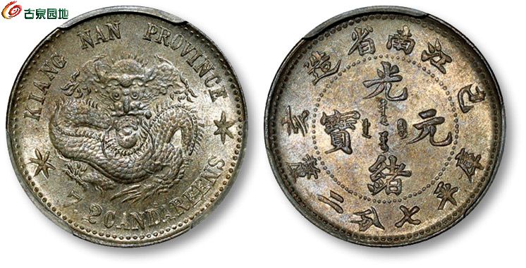 江南省造己亥七分二厘 PCGS MS 63.jpg