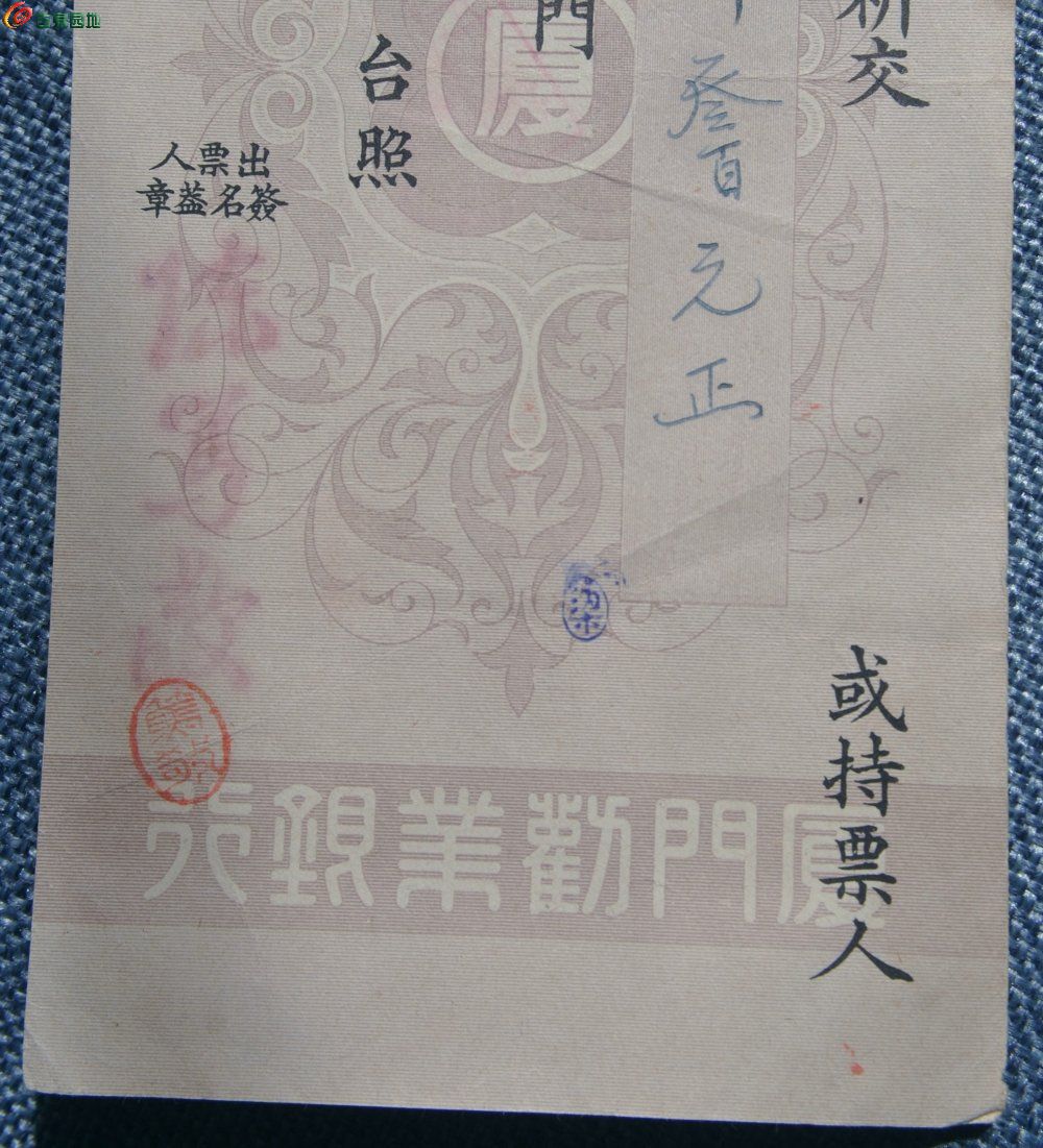 民国29年厦门劝业银行国币3300元支票编号1427局2.jpg