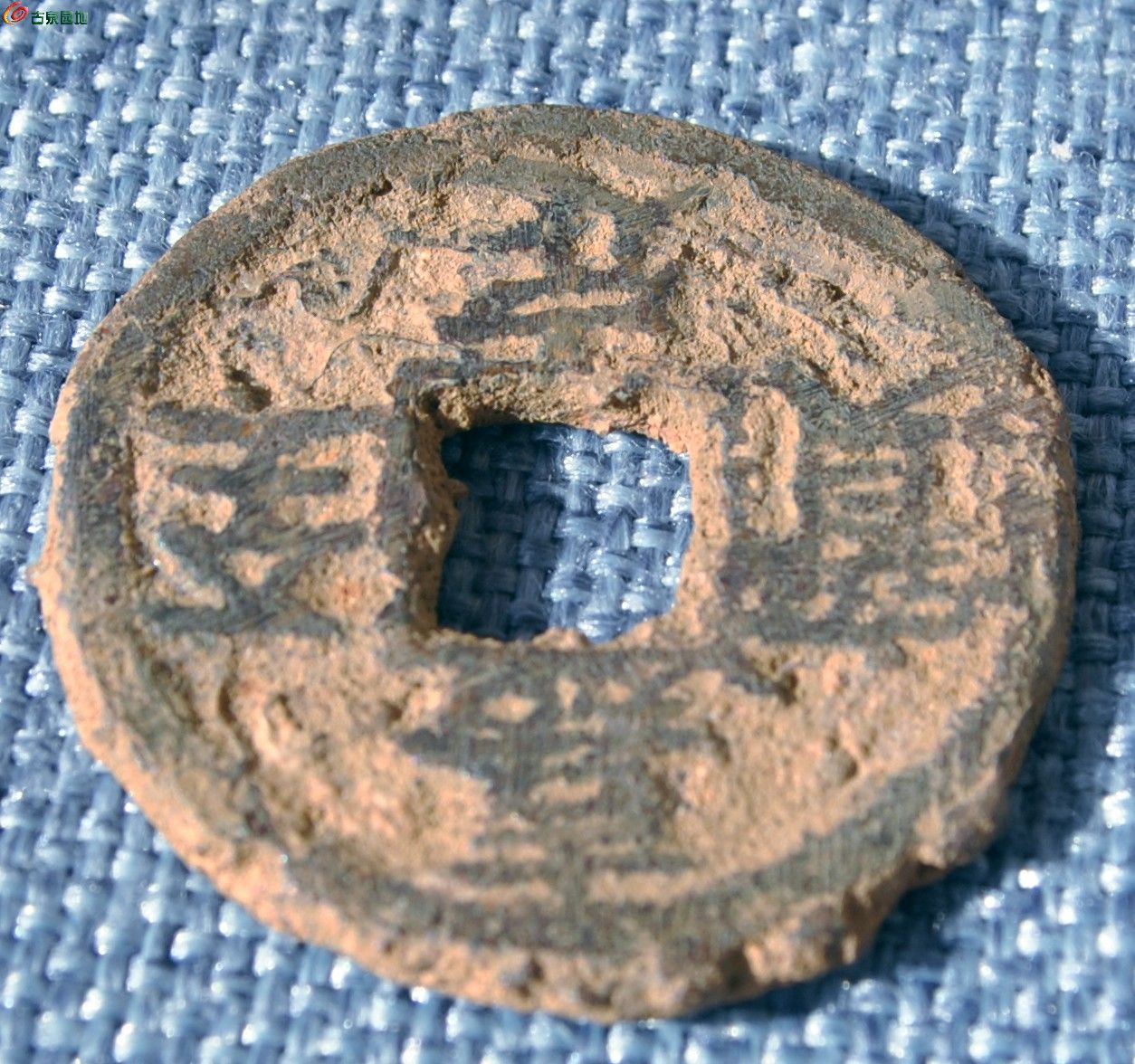 宋嘉定至宝背惠伍局3.jpg