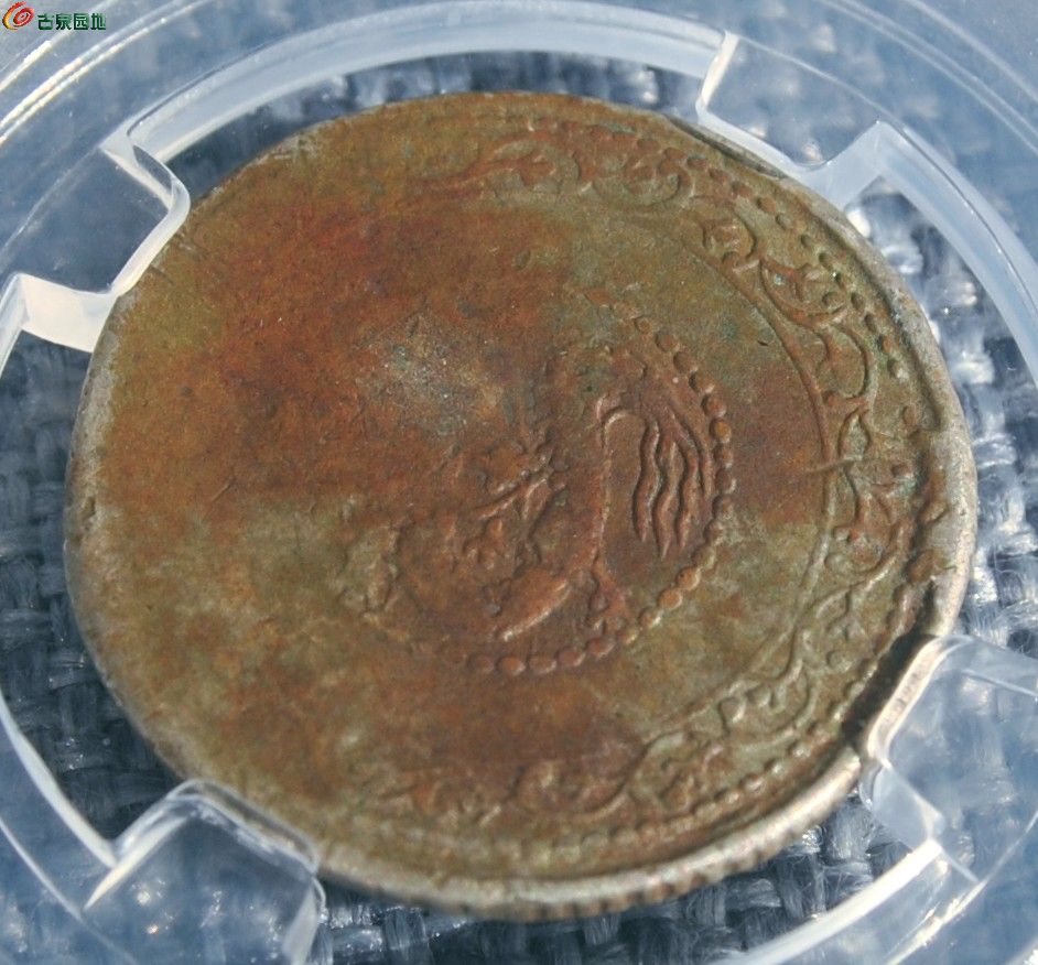 评级币宣统三年面两个五星两个梅花银圆二钱飞龙银币局11.jpg