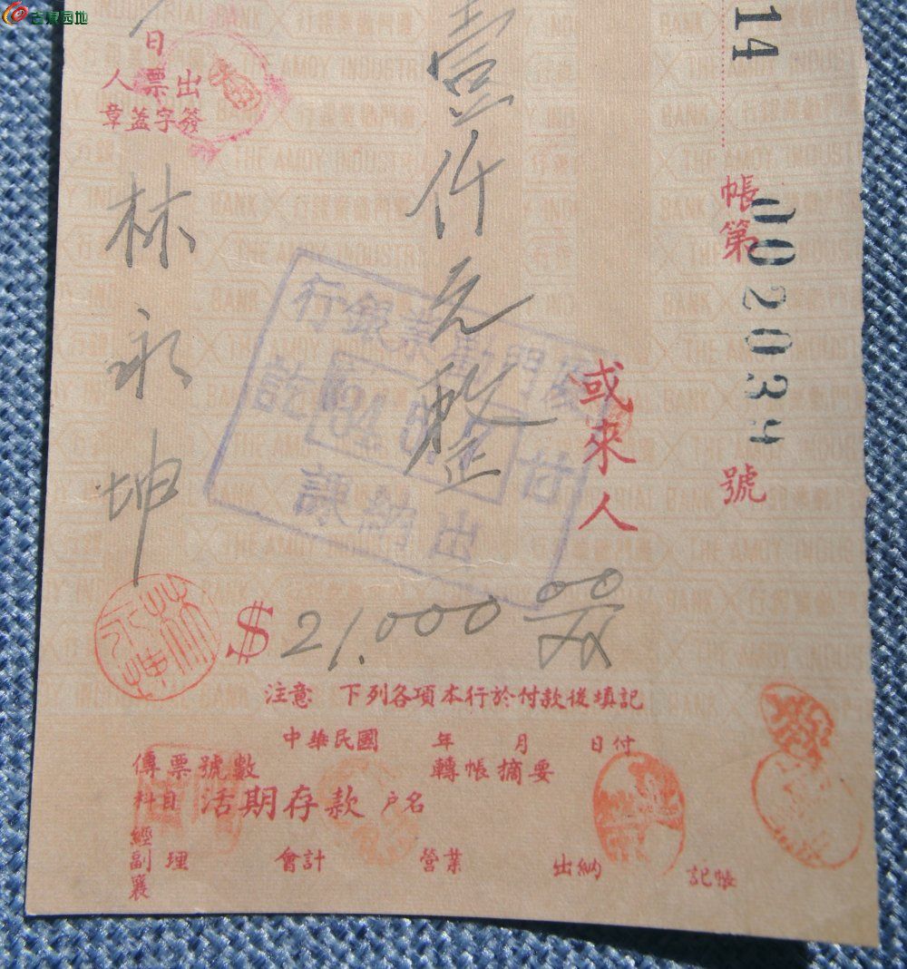民国34年厦门劝业银行国币21000元支票编号119914局2.jpg