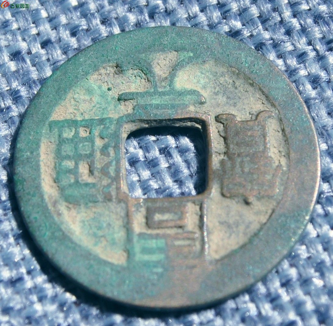 大样周元通宝背穿上仰月局3.jpg