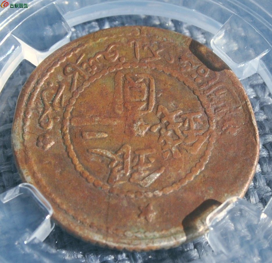 评级币宣统三年面两个五星两个梅花银圆二钱飞龙银币局4.jpg