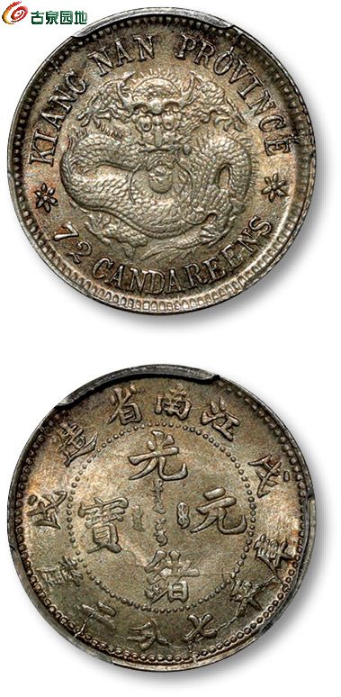 江南省造戊戌七分二厘普通 PCGS MS 64.jpg