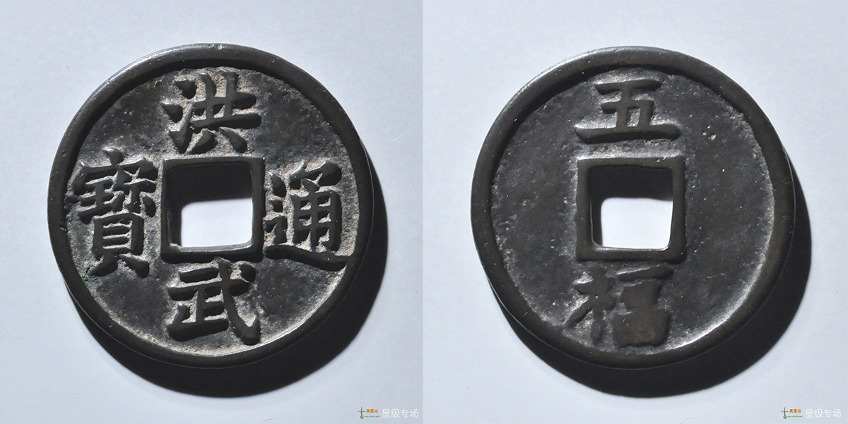 洪武五福大字评级币