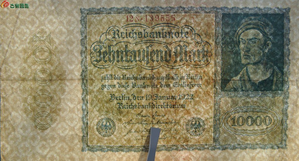 1922年魏玛共和国面右上头像10000马克纸币编号139555局3.jpg