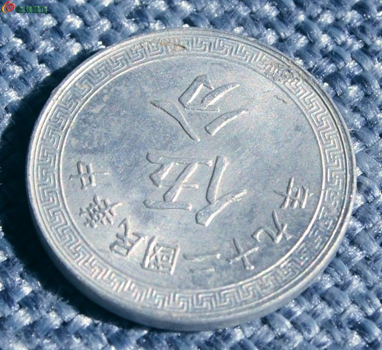 带光中华民国29年背布币图伍分铝币2局3.jpg