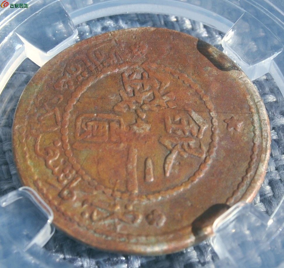 评级币宣统三年面两个五星两个梅花银圆二钱飞龙银币局3.jpg