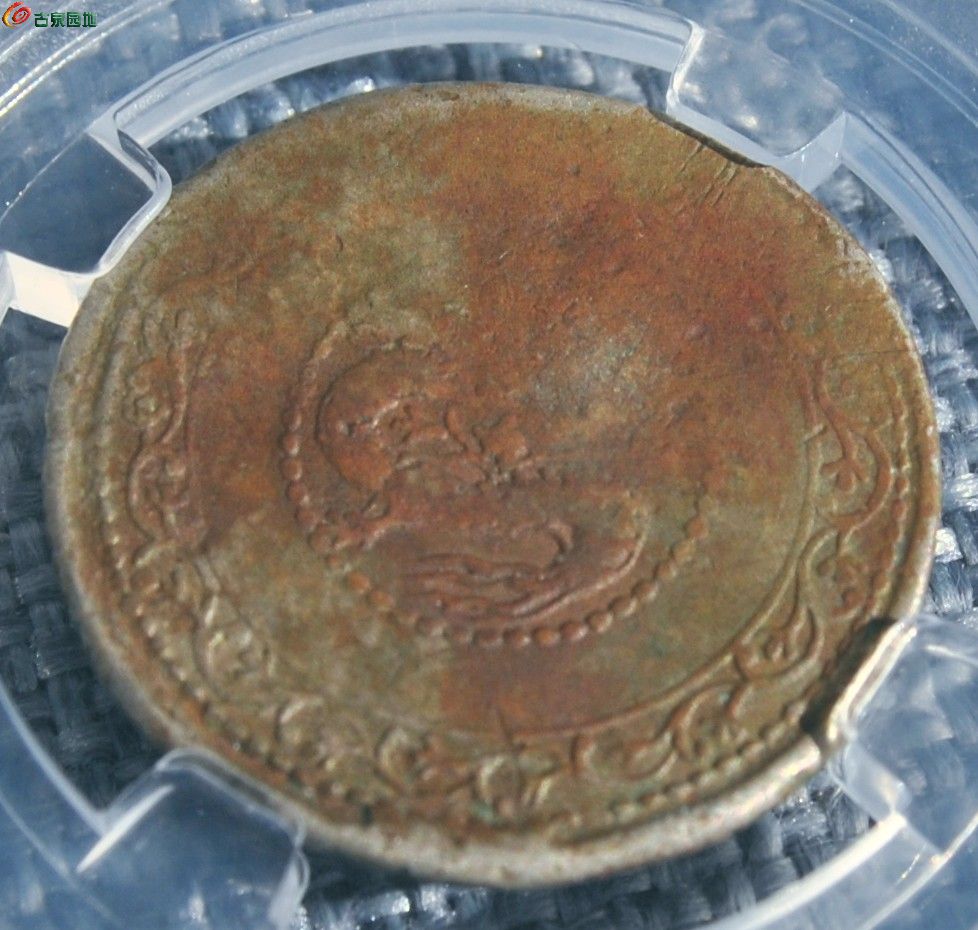评级币宣统三年面两个五星两个梅花银圆二钱飞龙银币局8.jpg