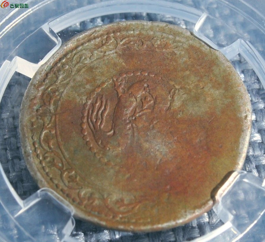 评级币宣统三年面两个五星两个梅花银圆二钱飞龙银币局9.jpg