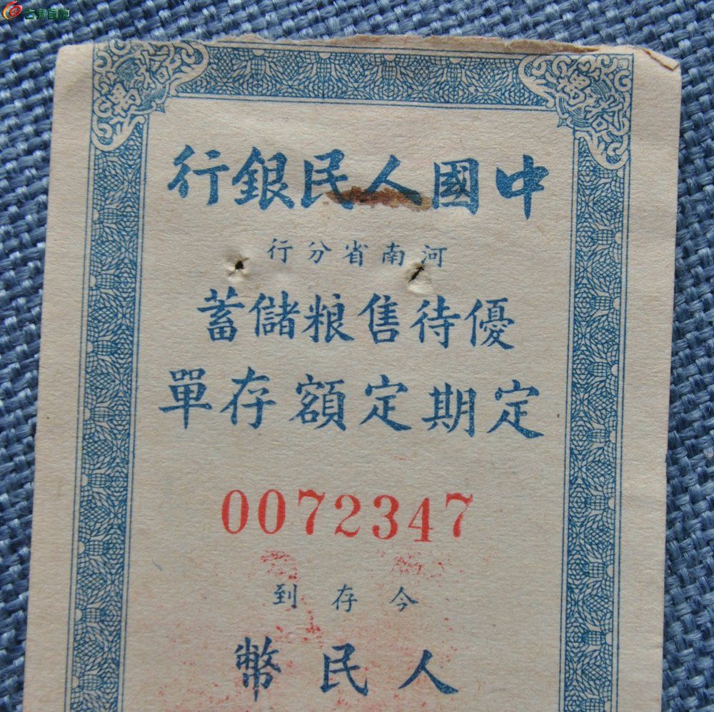 1954年中国人民银行河南省分行优待售粮储蓄定期定额存单10万元局1.jpg