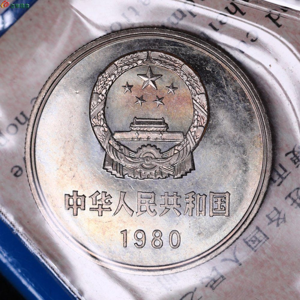 1980年套装流通硬币（黑皮本）5.jpg