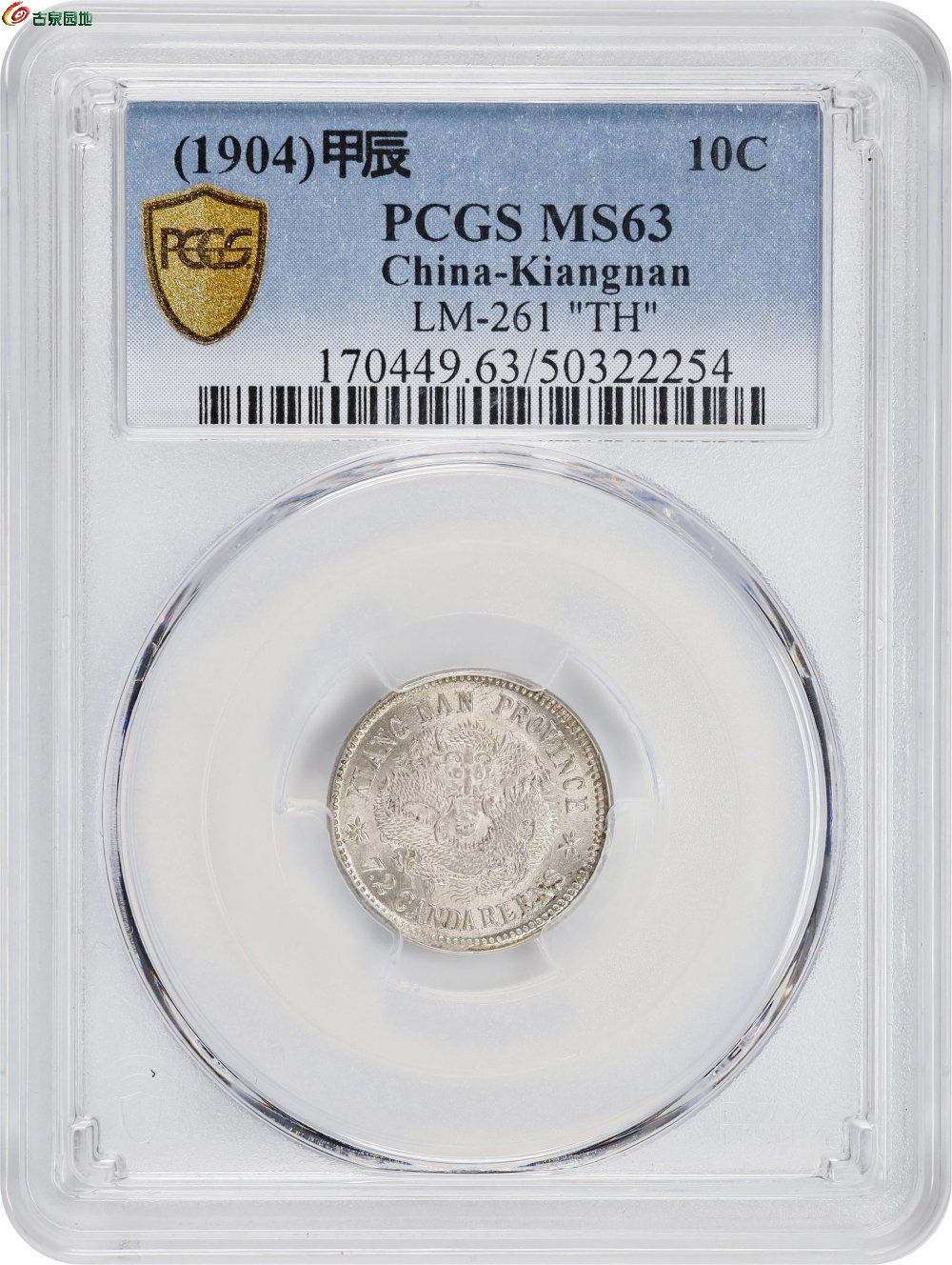 江南省造甲辰七分二厘 PCGS MS 63 CHINA3.jpg