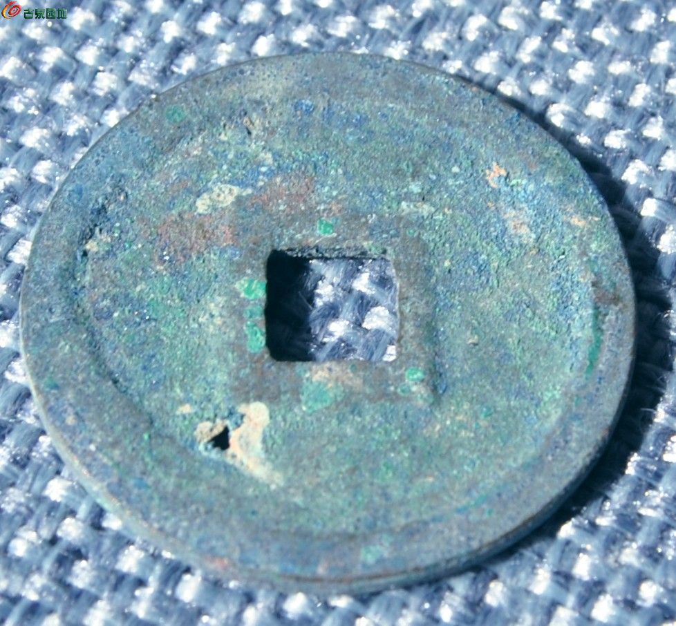 生坑金正隆元宝2局4.jpg