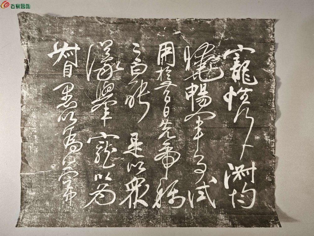 清代老拓片一张 内容不识1.jpg