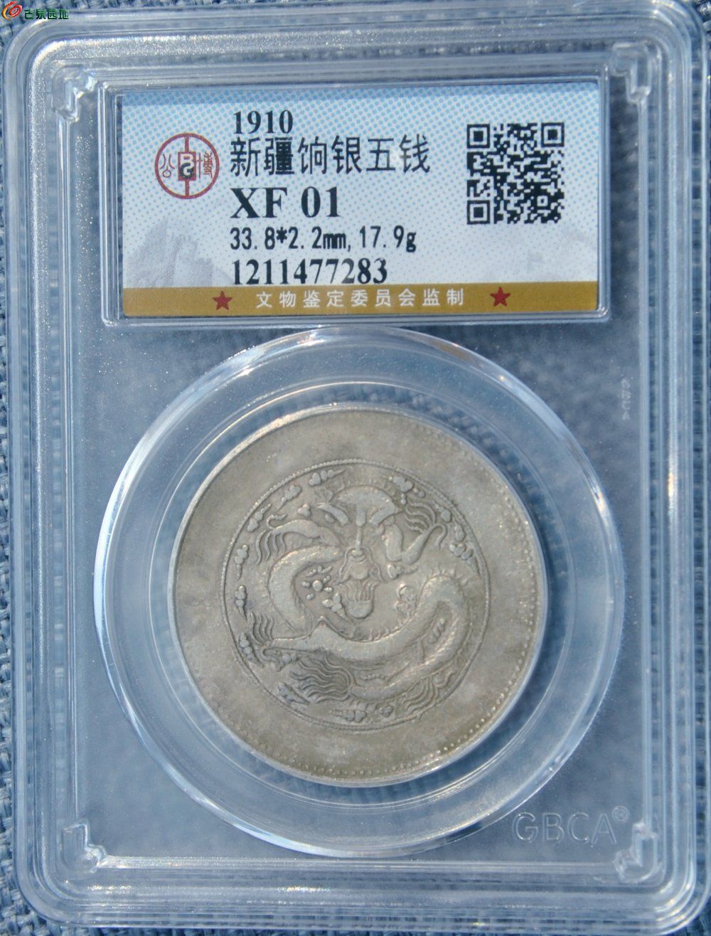 公博评级币带圈饷银五钱飞龙银圆正.jpg