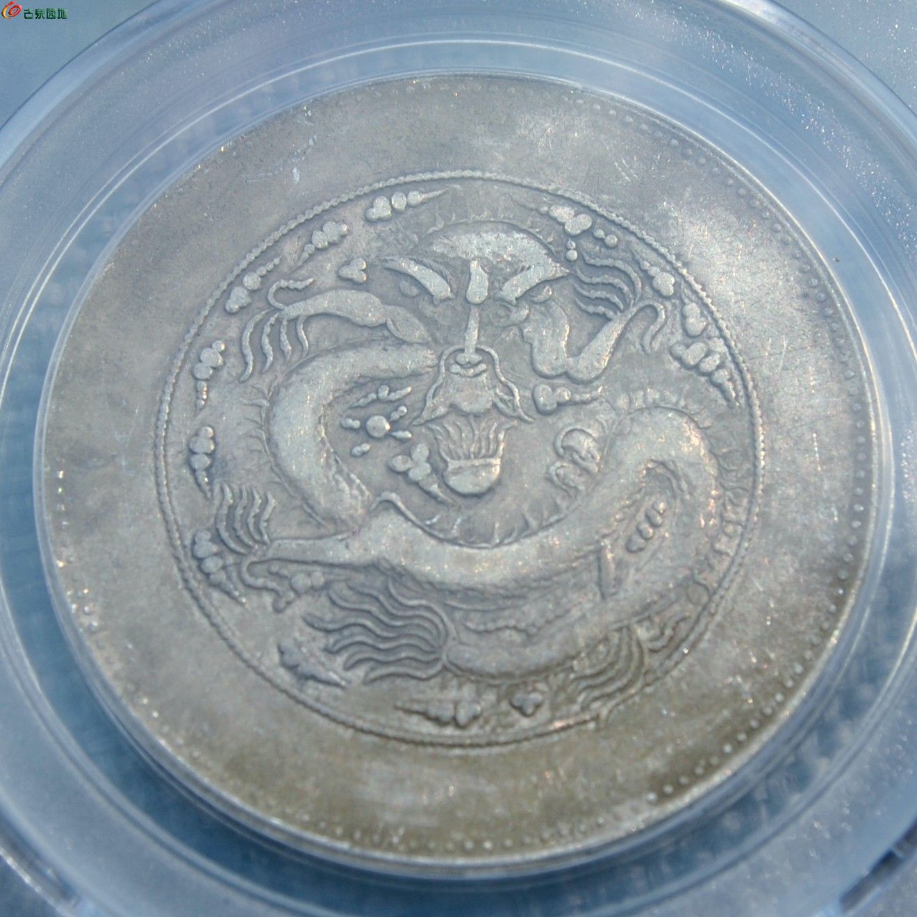 公博评级币带圈饷银五钱飞龙银圆局2.jpg