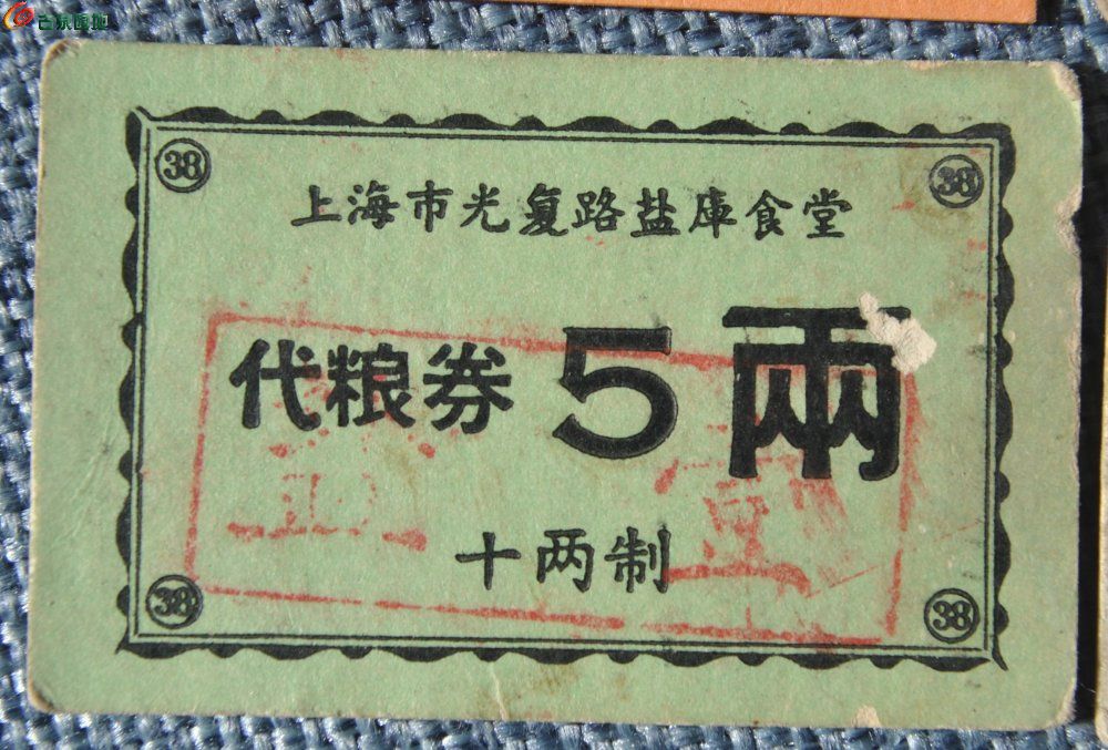 文革时期不同版食堂饭票4张1局3.jpg