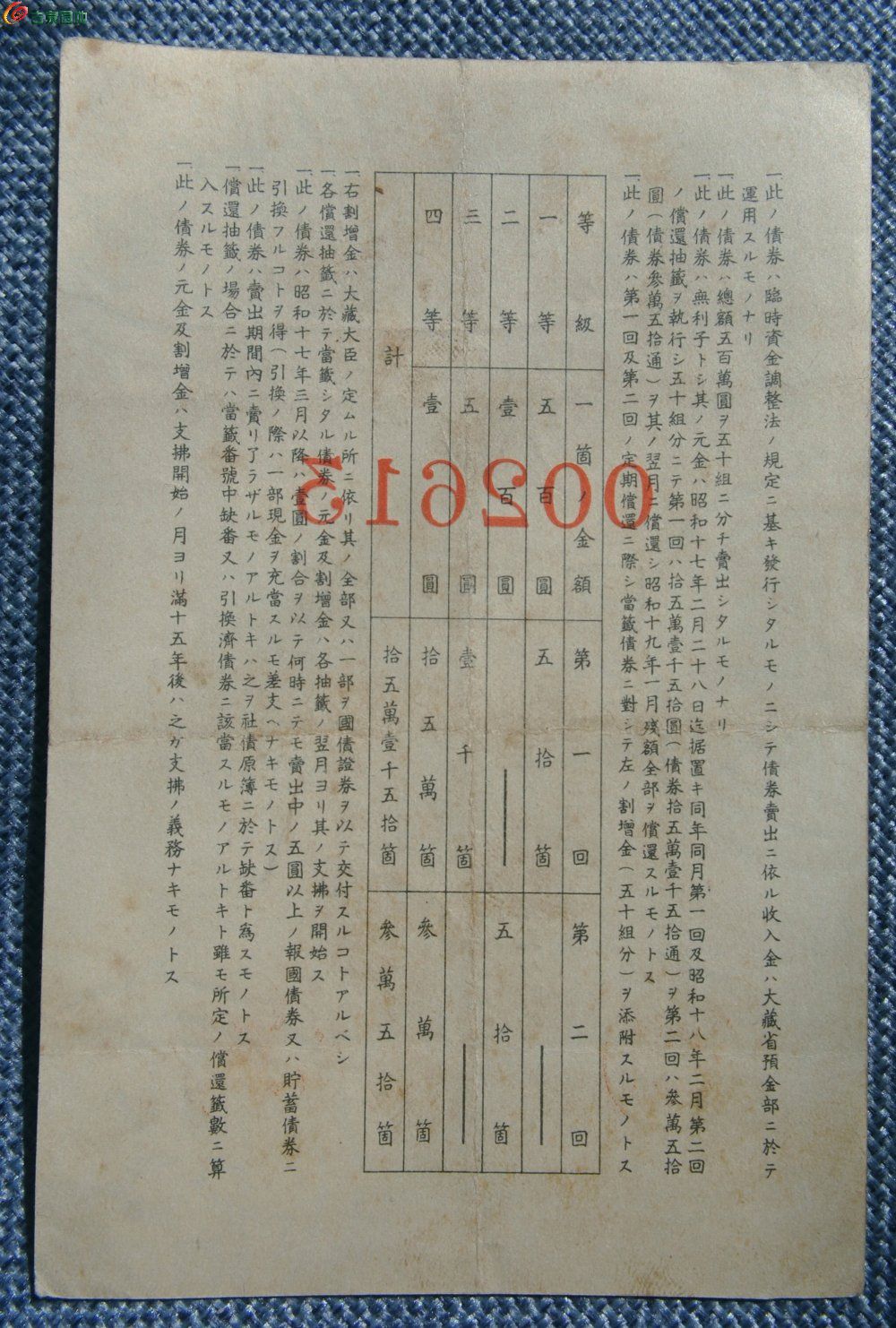 小日本侵华罪证1941年七七事变特别报国债券金1圆编号002613局4.jpg